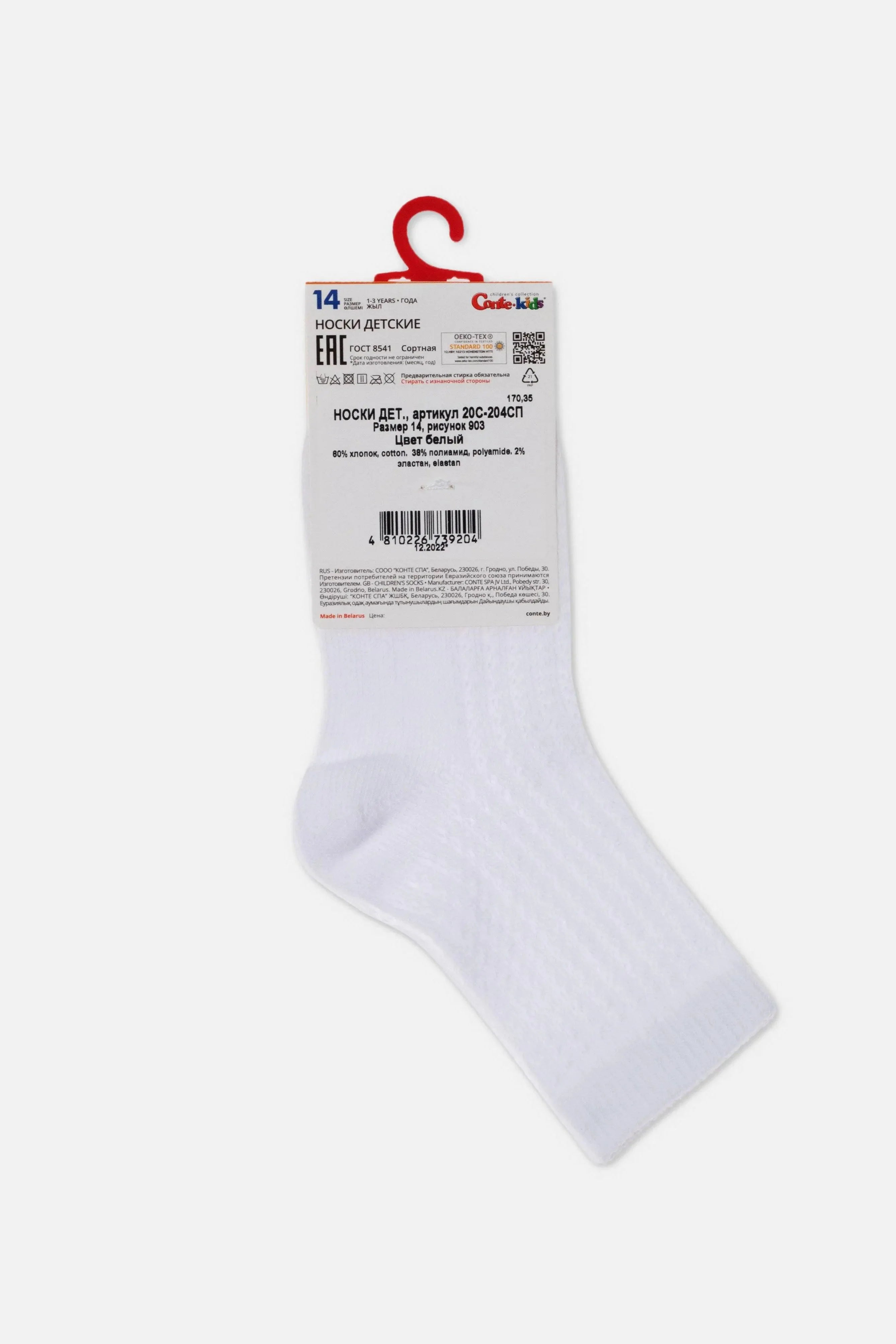 Conte-Kids Classic Cotton Socks - Miss 903